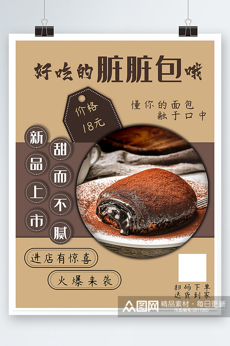 巧克力面包宣传海报新品上市烘焙甜品素材