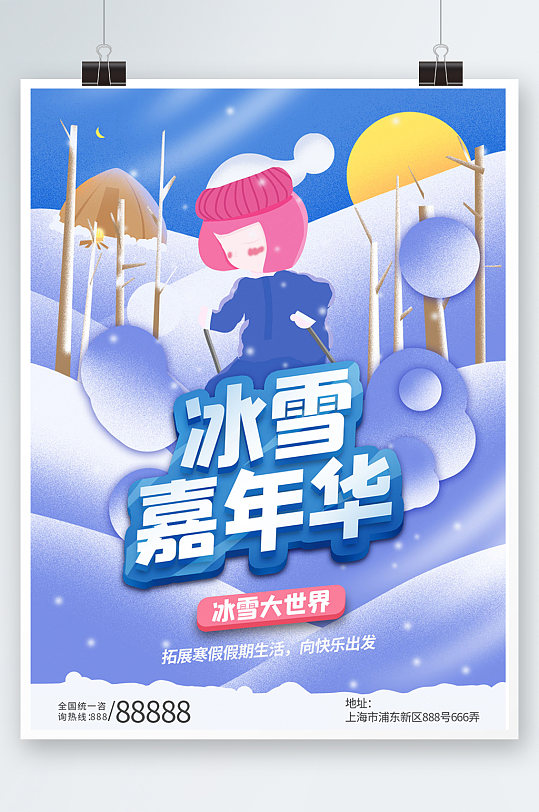 寒假滑雪冬令营招生DM单清新海报培训
