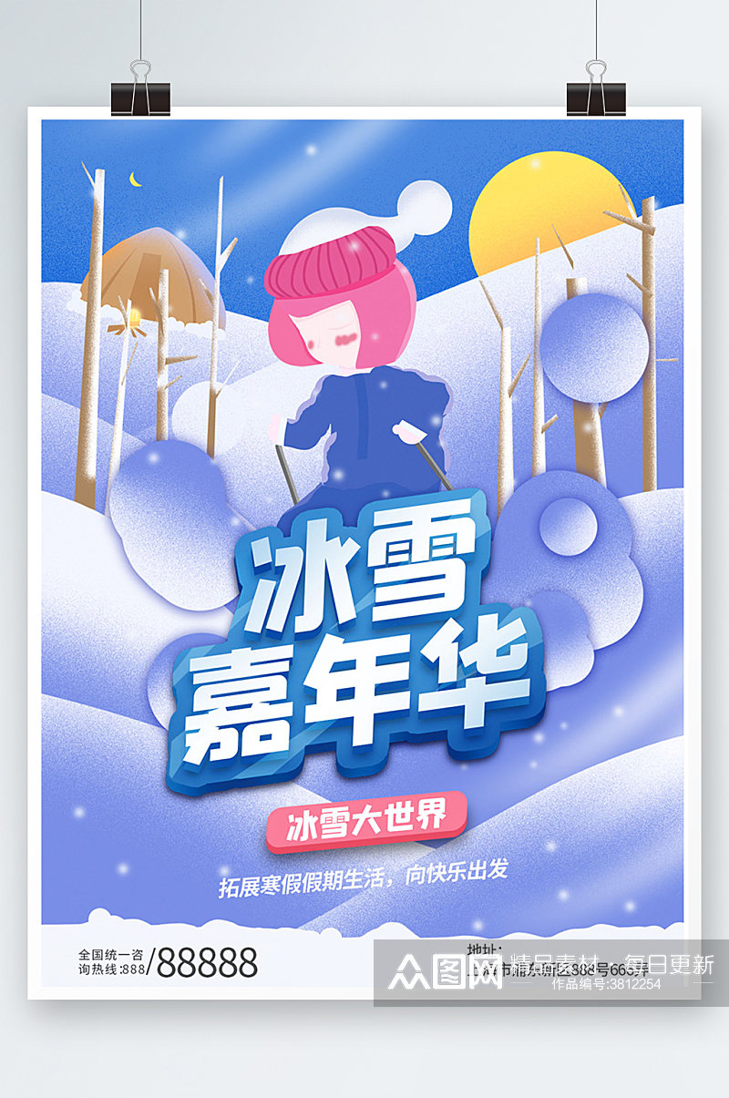 寒假滑雪冬令营招生DM单清新海报培训素材