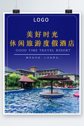 度假酒店促销海报旅行度假蓝色民宿