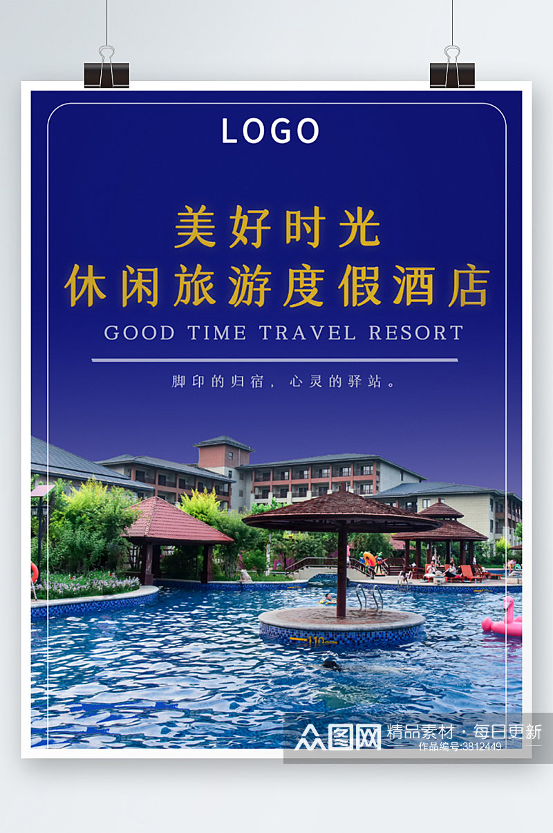 度假酒店促销海报旅行度假蓝色民宿素材