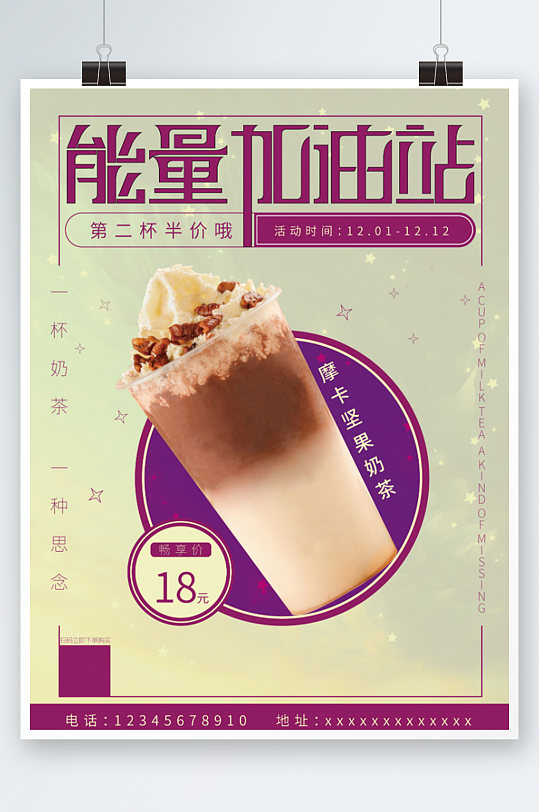 奶茶促销海报设计上新活动饮料