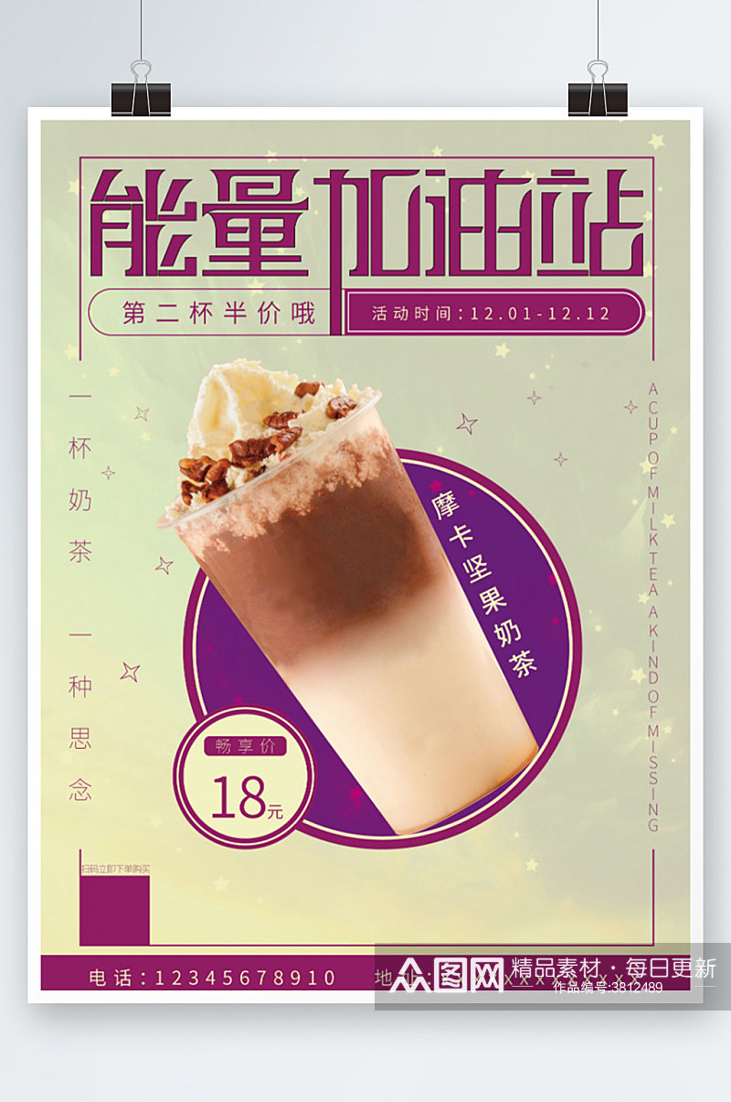 奶茶促销海报设计上新活动饮料素材
