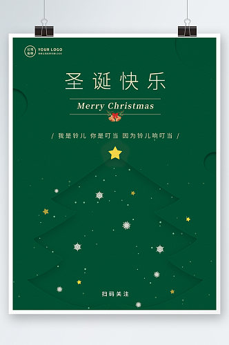 简约文艺绿色圣诞节日祝福海报节日清新