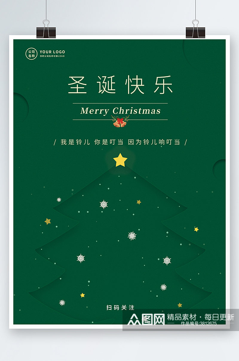 简约文艺绿色圣诞节日祝福海报节日清新素材