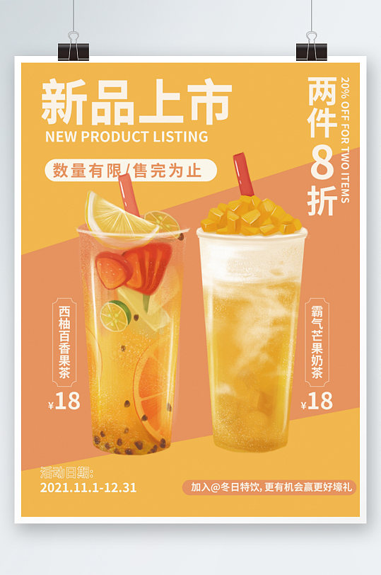 简约水果茶奶茶甜品营销海报芒果黄色