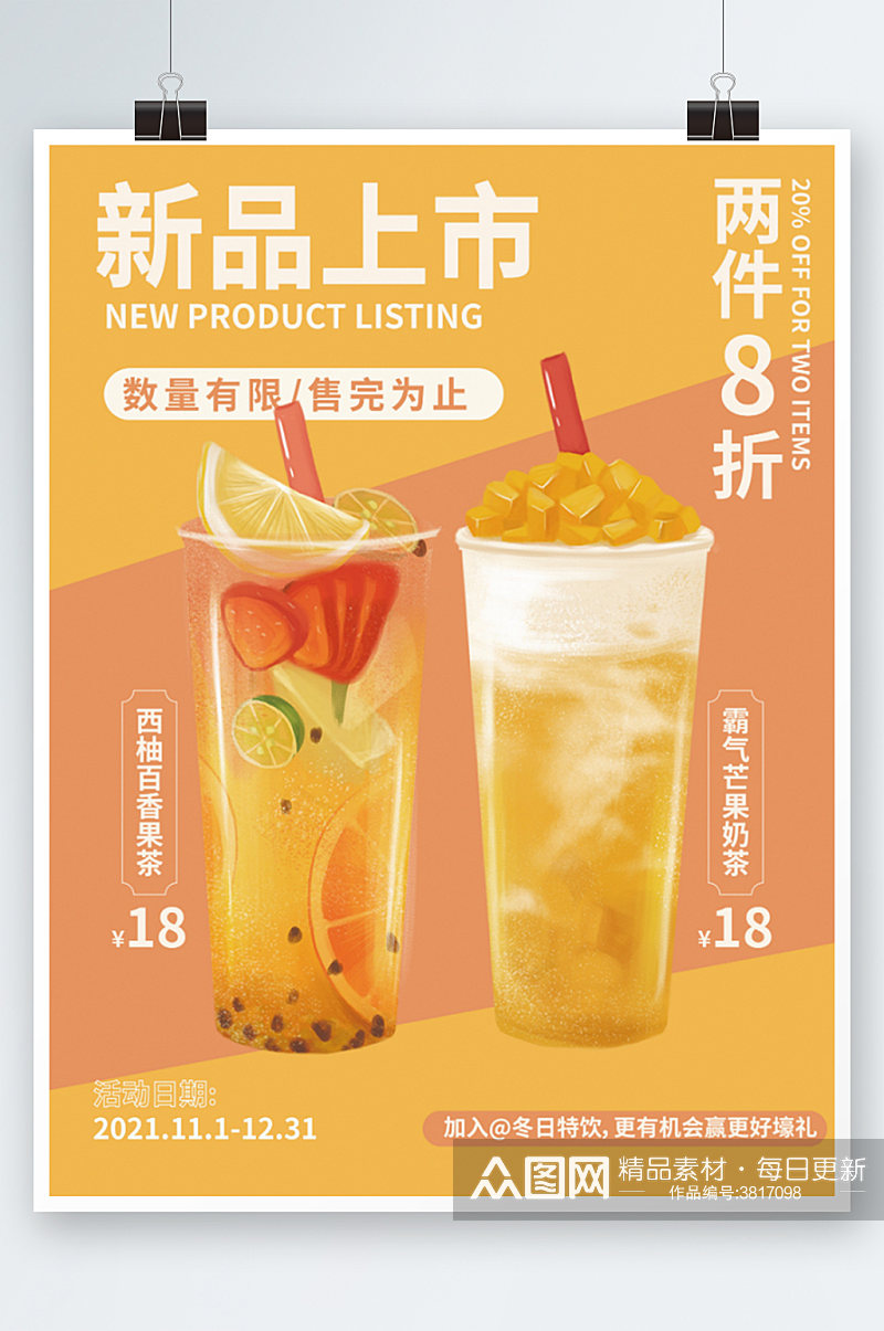 简约水果茶奶茶甜品营销海报芒果黄色素材