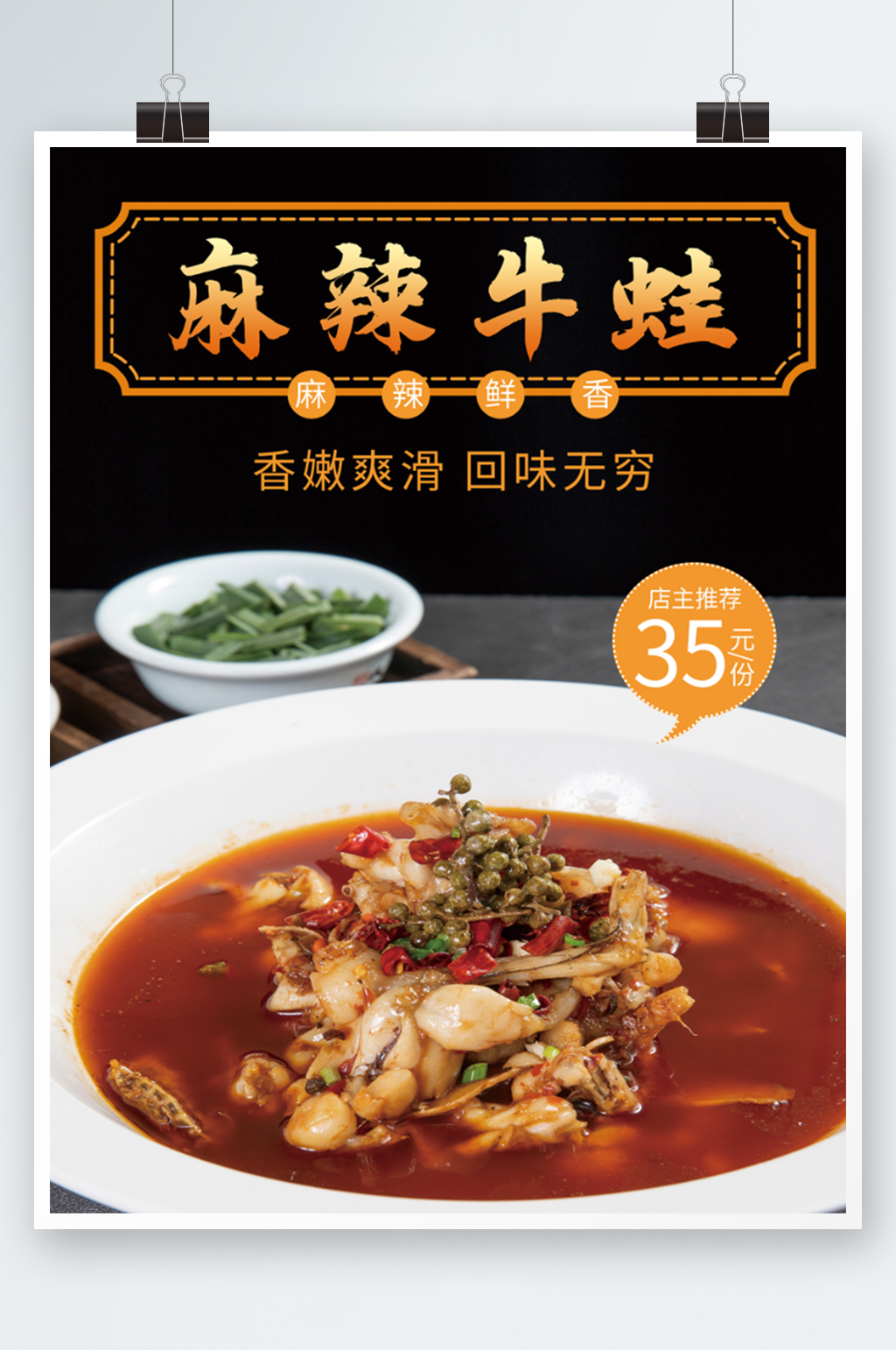 麻辣牛蛙海报设计四川麻辣美食餐厅