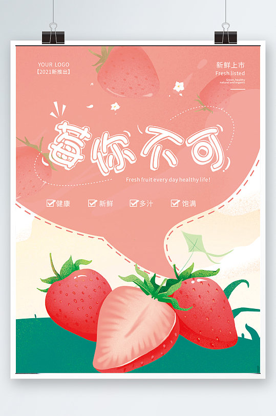 新鲜草莓上市促销手绘插画水果美食