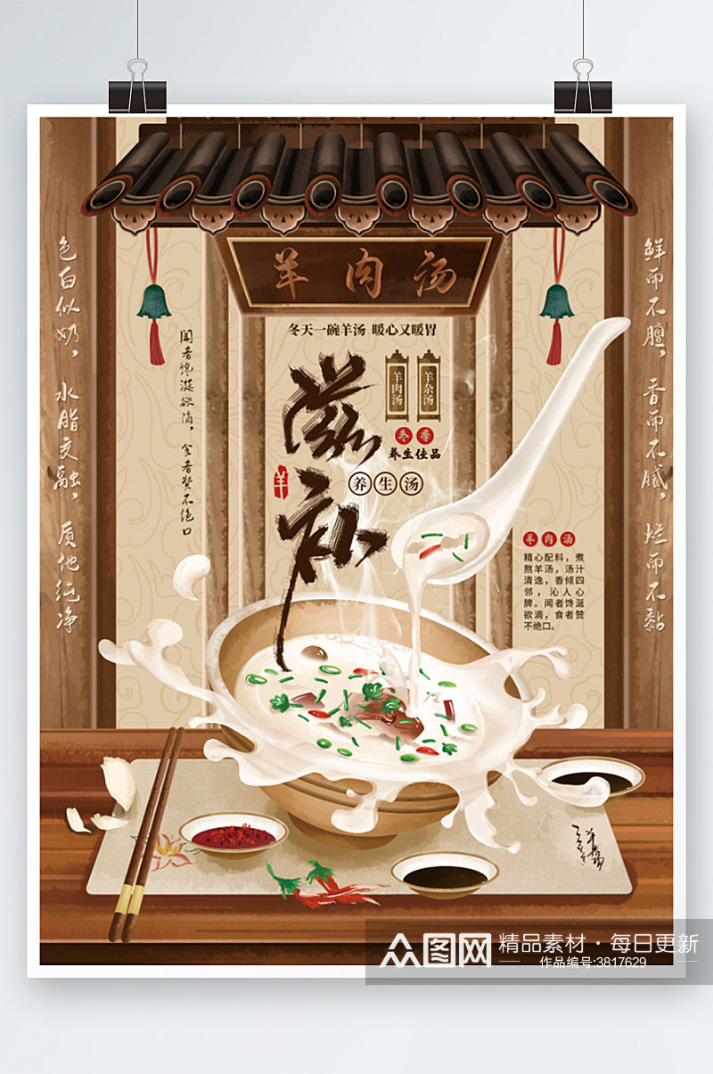 羊汤冬季滋补养生汤中国风手绘插画海报古风素材