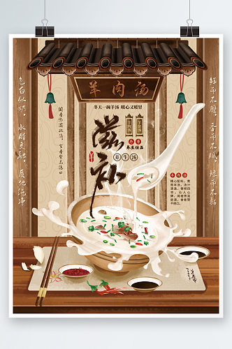 羊汤冬季滋补养生汤中国风手绘插画海报古风