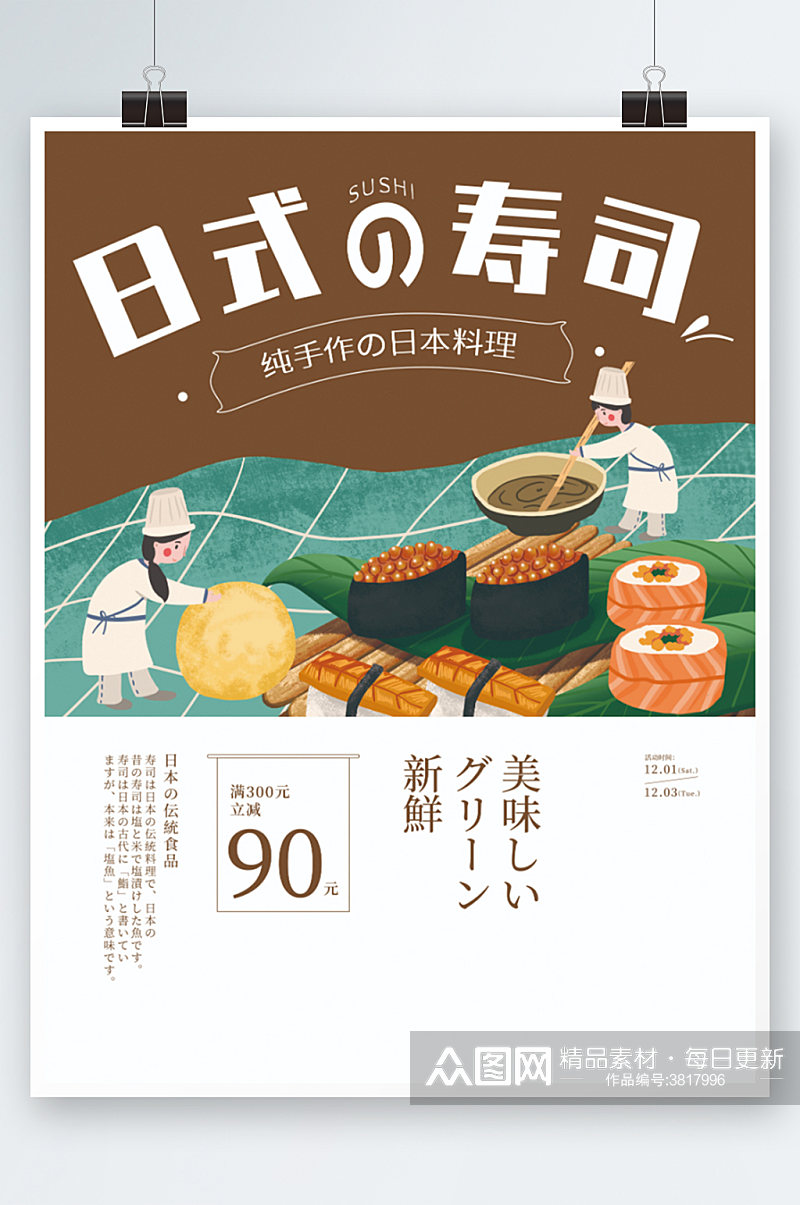 寿司手绘日式美食海报日历促销套餐素材