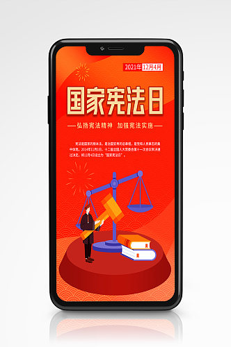 红色扁平化国家宪法日手机海报大气党建风