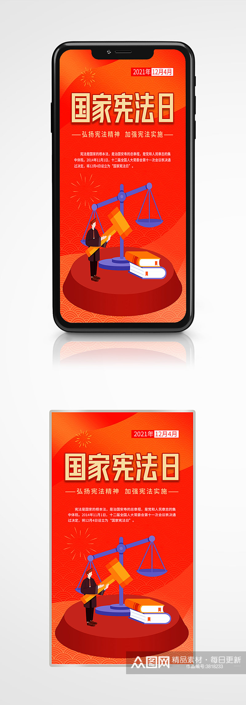 红色扁平化国家宪法日手机海报大气党建风素材