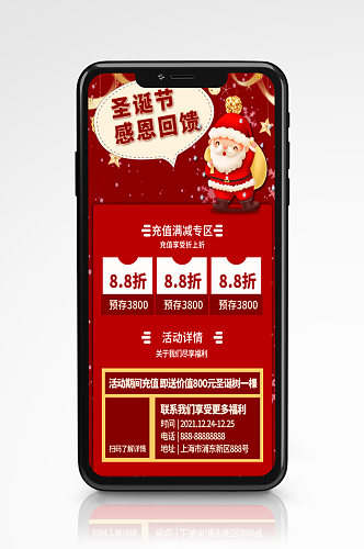 圣诞节活动福利促销手机海报红色