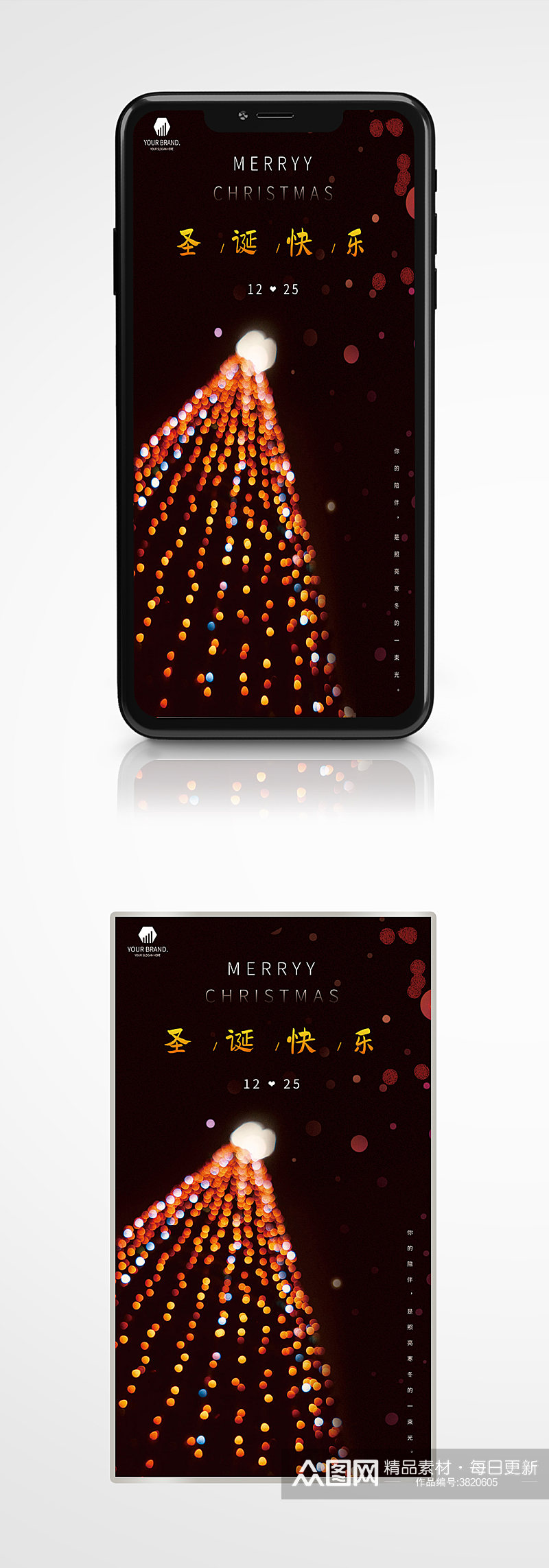 圣诞树光晕圣诞节日签手机海报节日素材