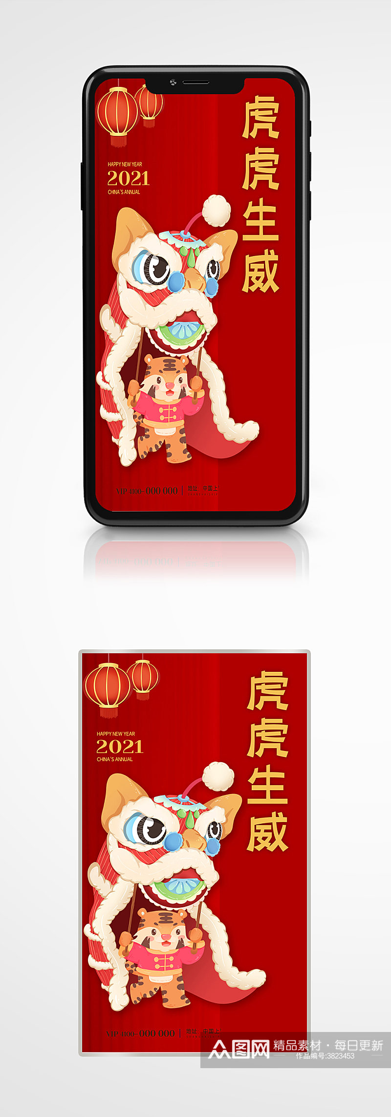 中国风虎年春节插画手机海报红色新年素材