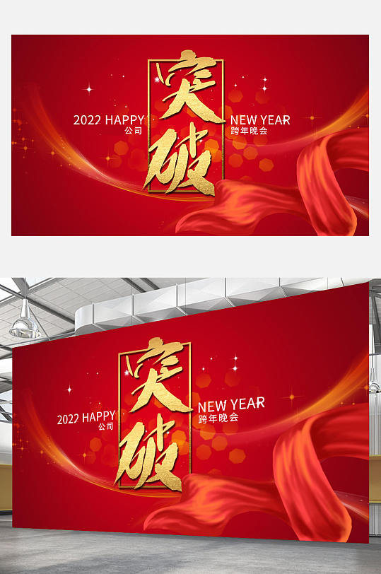 红色大气光线商务年会新年展板背景板