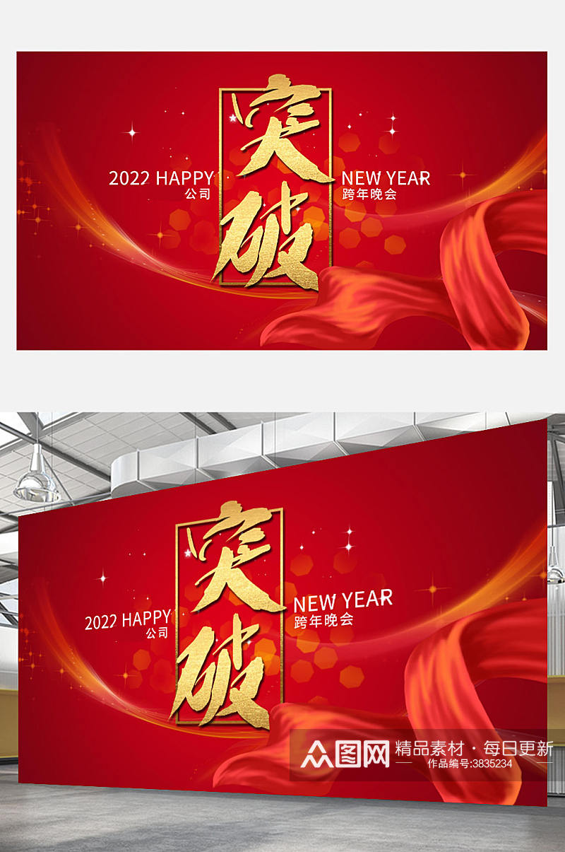 红色大气光线商务年会新年展板背景板素材