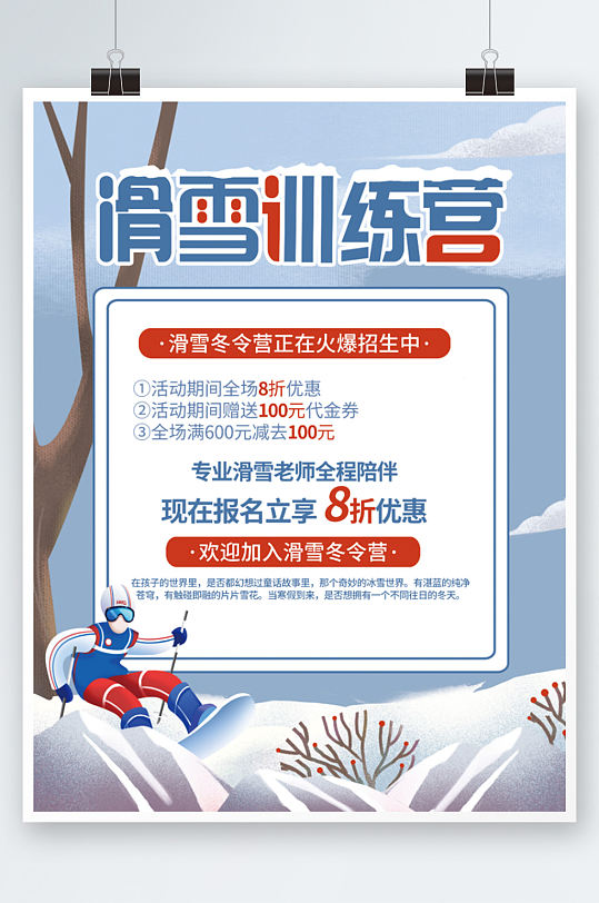 冬季滑雪训练营招生宣传海报插画培训