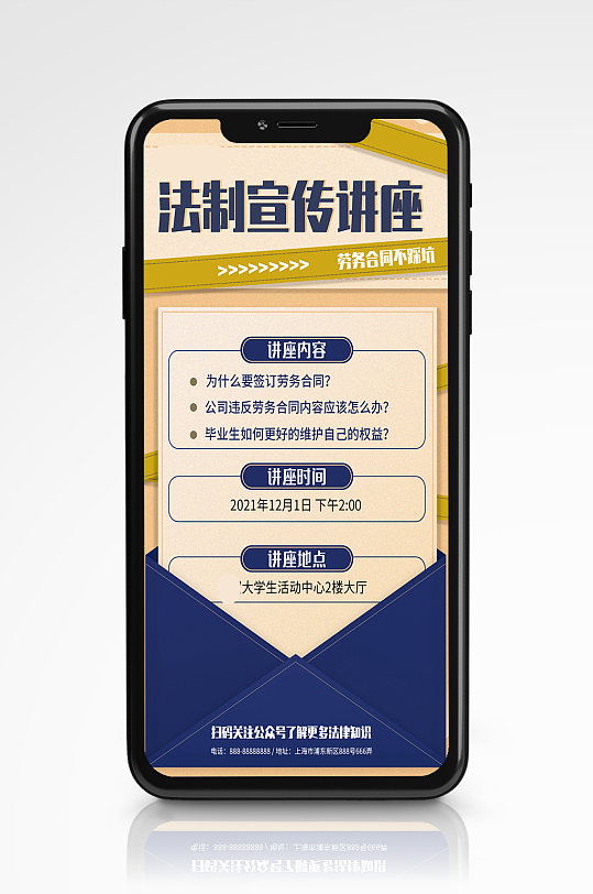 法律讲座海报图片-法律讲座海报设计素材-法律讲座海报模板下载