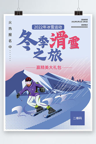清新插画冬季滑雪旅游海报旅游度假