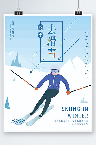 蓝色冬季旅游滑雪海报插画度假