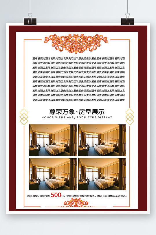 酒店开业宣传单模板海报红色度假旅行