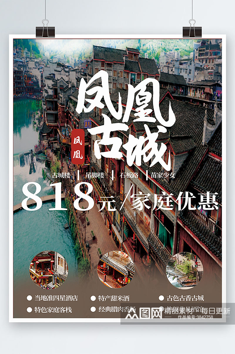 凤凰古城简约冬季旅游促销宣传海报度假素材