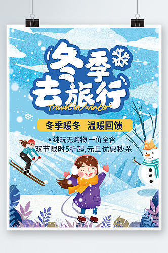 冬季旅游项目冬季去旅行插画卡通滑雪