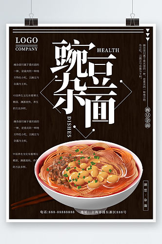酷炫尽心美食体验海报豌杂面四川餐厅