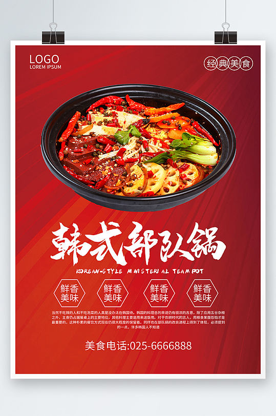 韩国传统美食psd素材部队火锅泡菜餐厅
