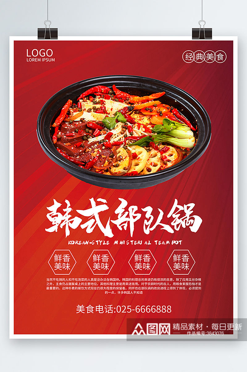 韩国传统美食PSD素材部队火锅泡菜餐厅素材