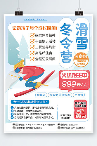 滑雪冬令营招生宣传海报插画卡通培训