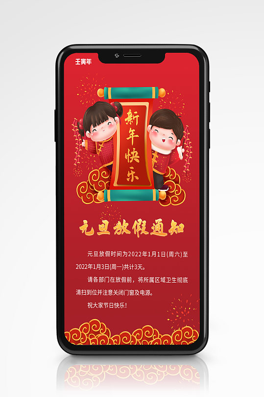 2022虎年新年元旦放假通知手机海报节日