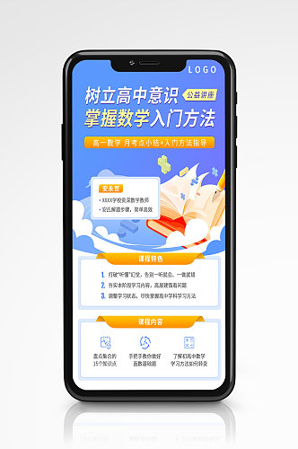 在线教育课程海报数学海报培训招生