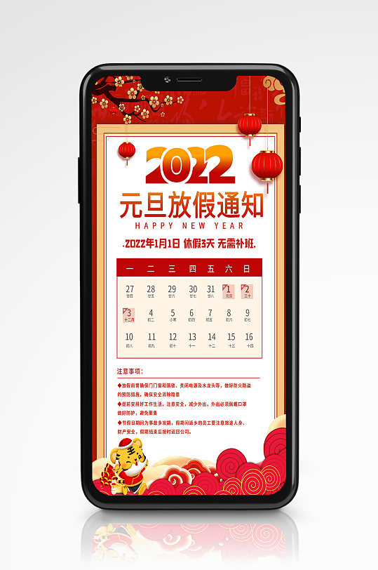 2022虎年元旦放假通知节日海报通知新年