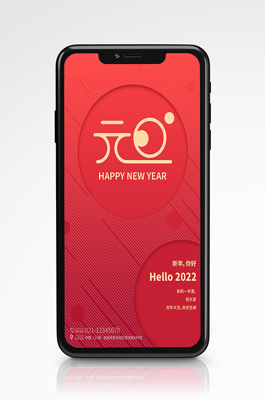 2022元旦新年快乐手机海报红色喜庆