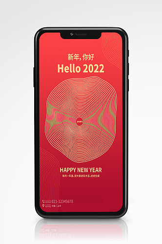 2022元旦新年快乐手机海报红色新年