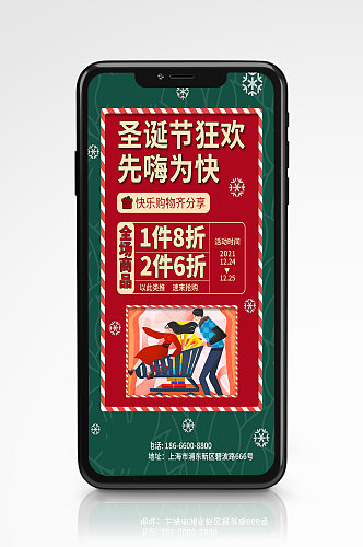 简约喜庆双旦圣诞节狂欢节促销手机海报