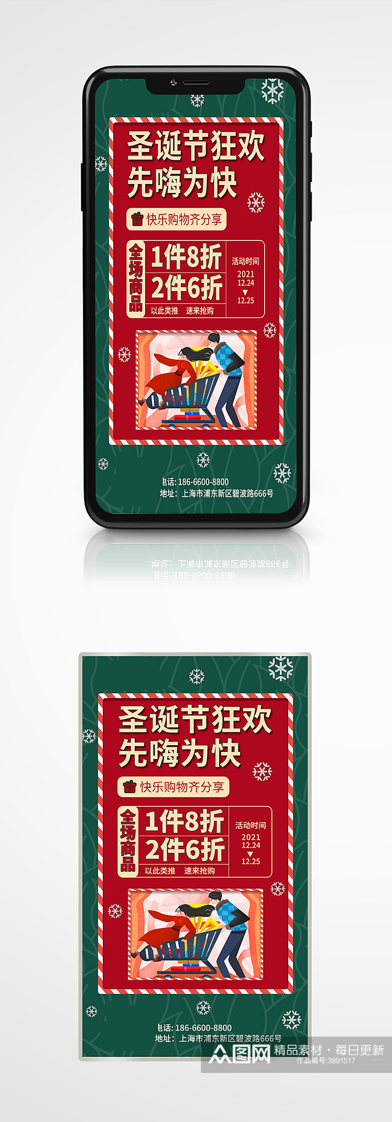 简约喜庆双旦圣诞节狂欢节促销手机海报素材