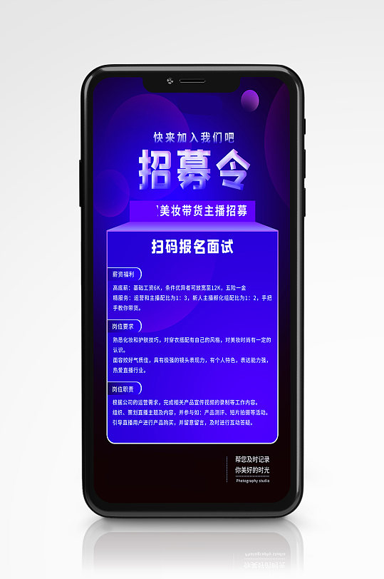 科技感主播带货招聘零手机海报紫色创意诚聘