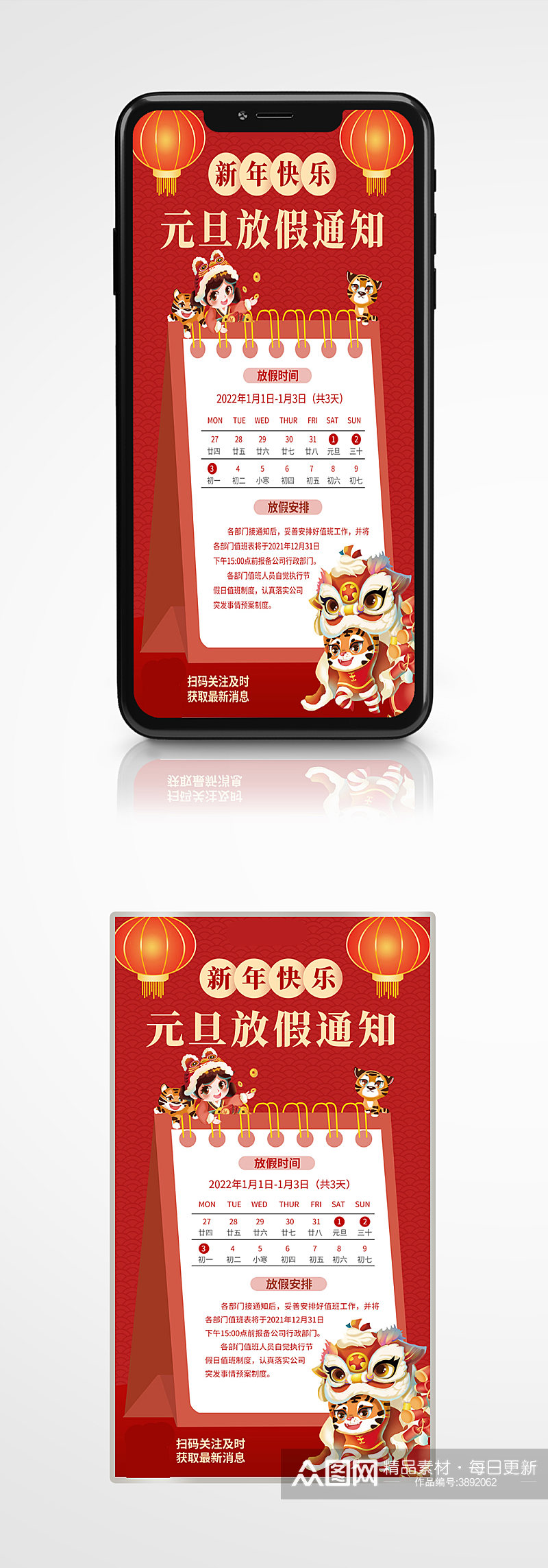红色简约中国风风元旦放假通知手机海报素材