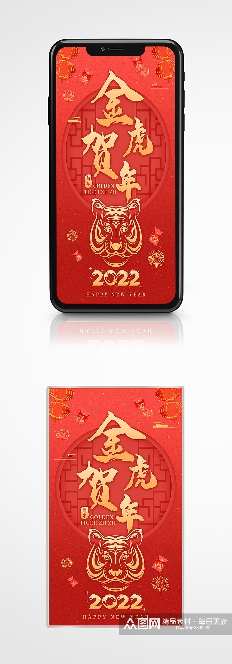虎年春节插画风手机海报新年喜庆红色金色素材