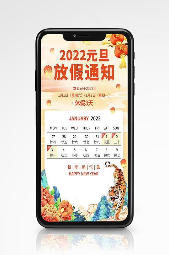 国潮风简约2022元旦放假通知海报-众图网