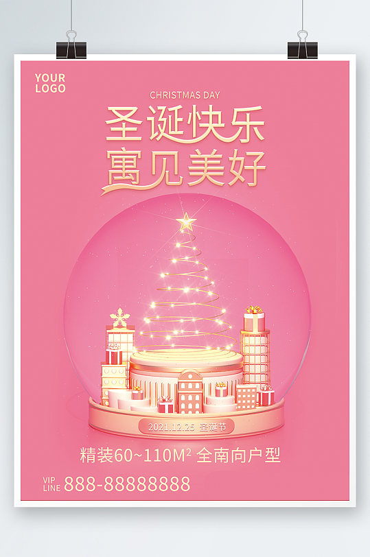 圣诞节简约地产行业借势海报粉色