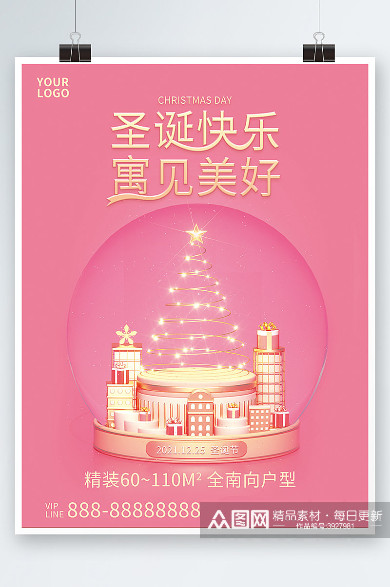 圣诞节简约地产行业借势海报粉色素材