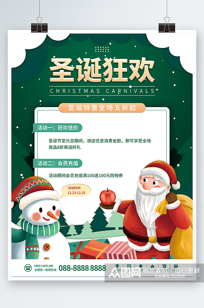 冬季圣诞节快乐双旦节日背景活动促销海报素材