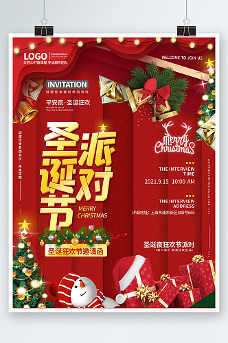 创意红色节日圣诞节圣诞派对邀请函海报