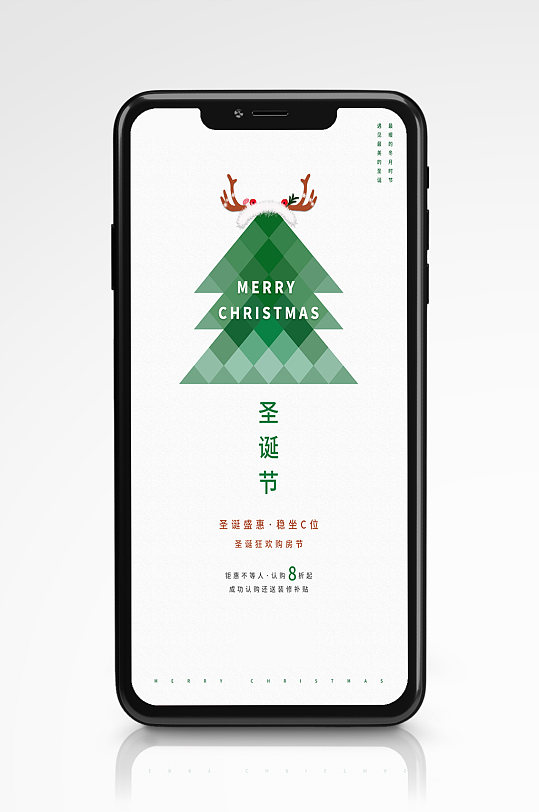 房地产圣诞节简约小清新宣传海报绿色圣诞树